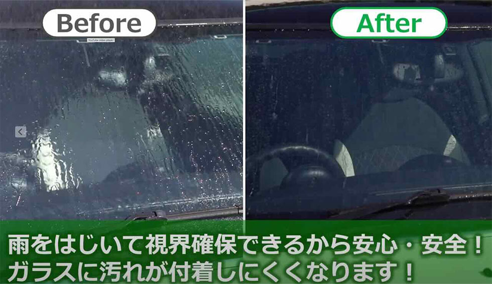 「ガラス撥水コーティング」がされたガラス