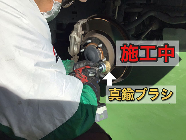 ハブ防錆を施工