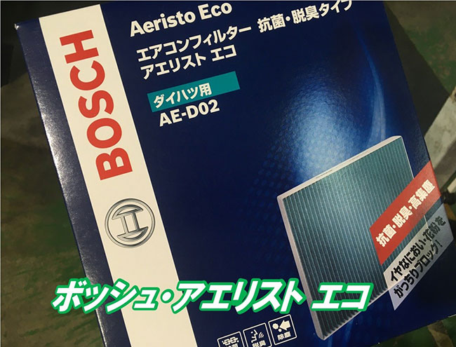 エアコンフィルターを交換