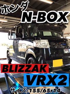 N-BOXにVRX2を装着