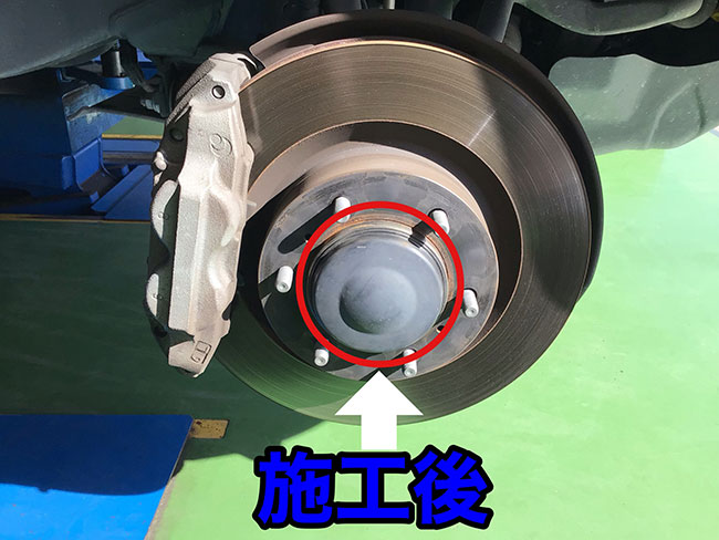 ハブ防錆を施工