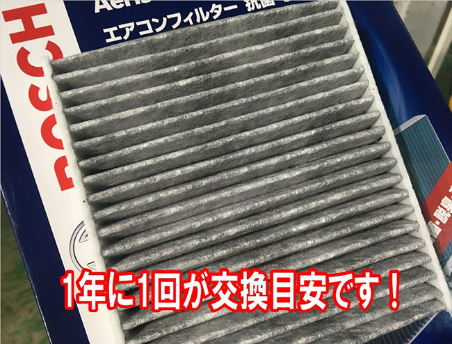 エアコンフィルターを交換