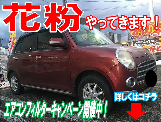 エアコンフィルターを交換