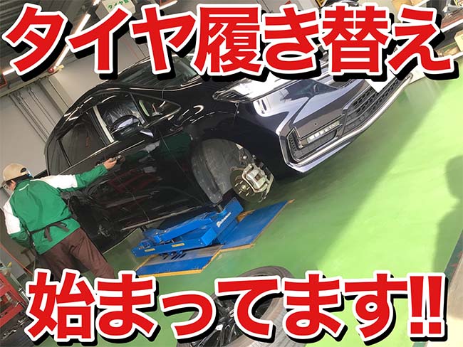 センターフィットサービスで装着