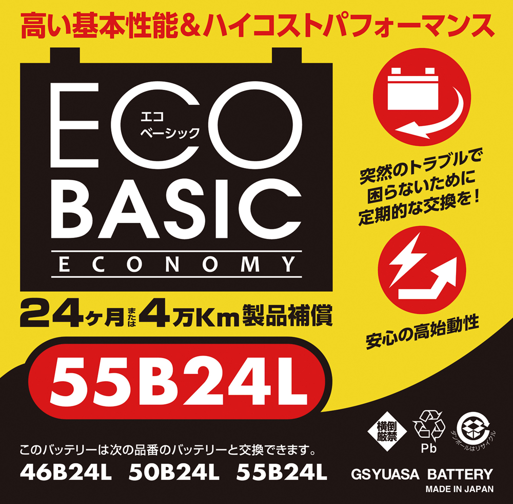 ECO BASIC（バッテリー１個＋交換作業）