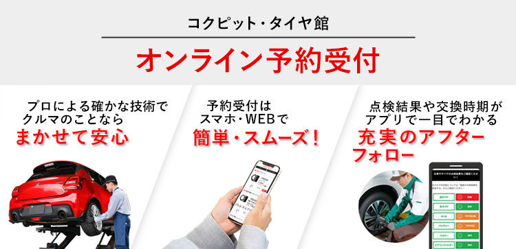 コクピット・タイヤ館 オンライン / ブリヂストン公式サイト