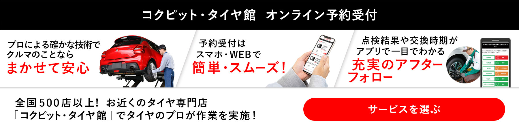 タイヤ・サービスを選ぶ